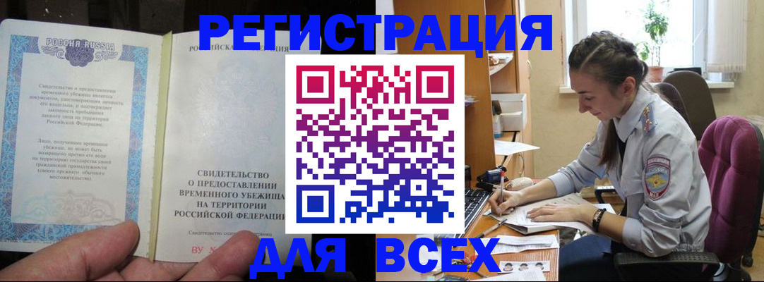 прописка иностранных граждан в Волжском