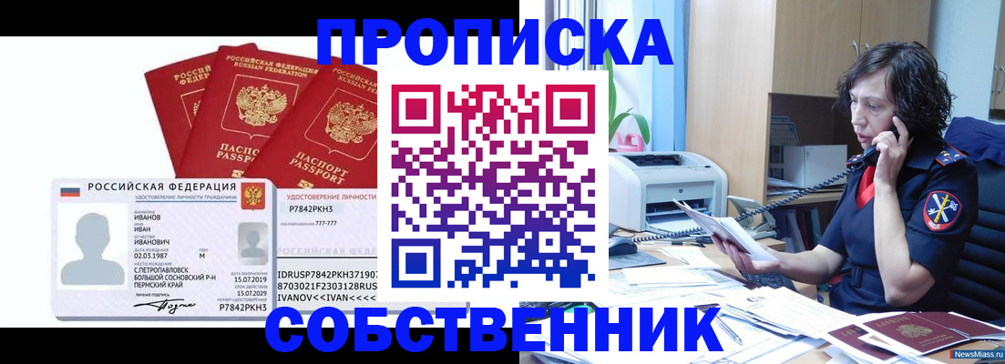 временная регистрация купить в Волжском