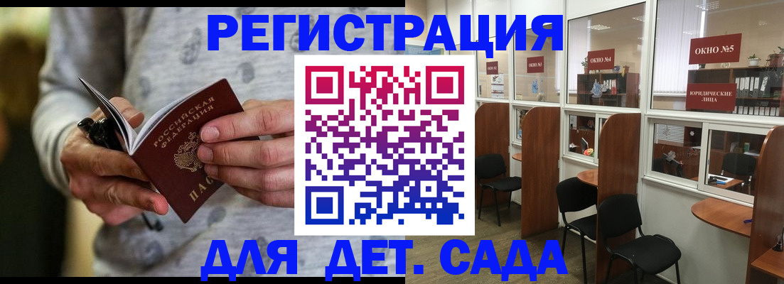 прописка ребенка в Волжском
