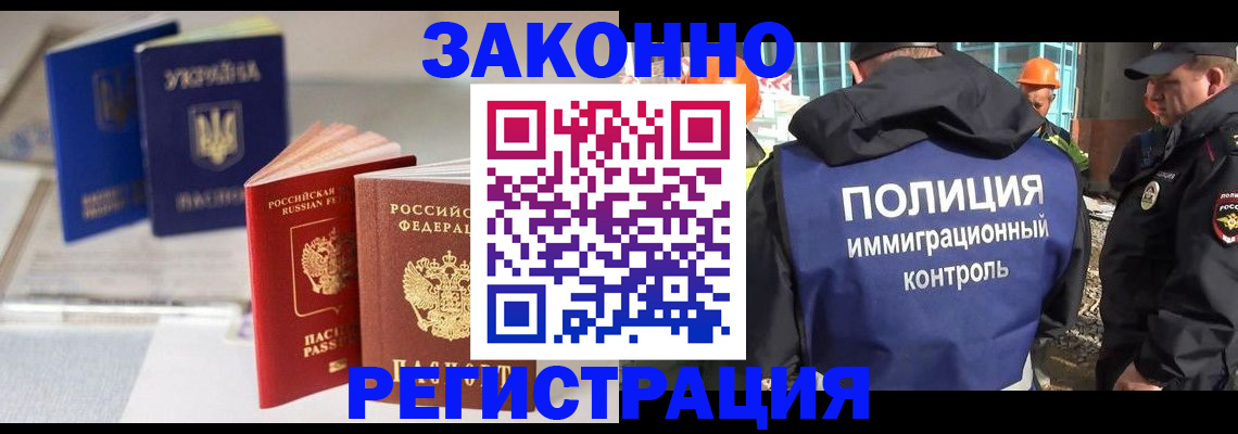 прописка иностранных граждан в Волжском