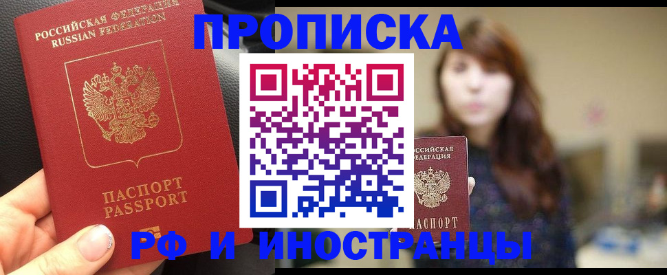 прописка в квартире в Волжском