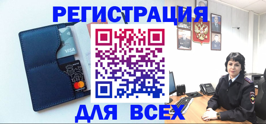 временная регистрация купить в Волжском