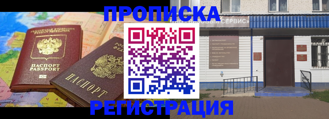 прописка 2025 в Волжском